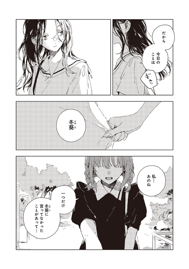 Kono Koi wa Hoshi ni wa Negawanai - Chapter 3 - Page 17